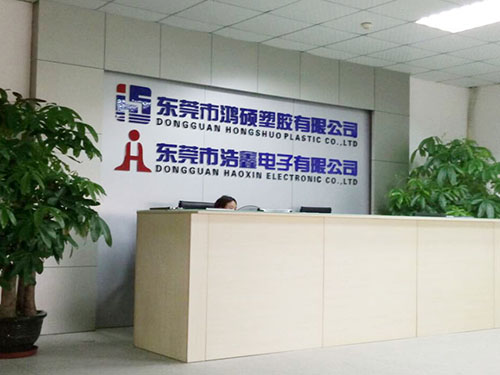 東莞市鴻碩塑膠有限公司