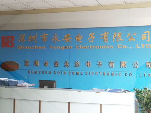 深圳市永安電子有限公司